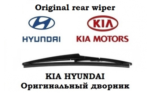 Дворник задний KIA HYUNDAI