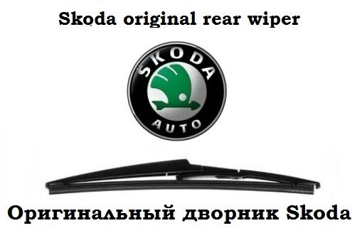 Дворник задний Octavia A4 Sedan